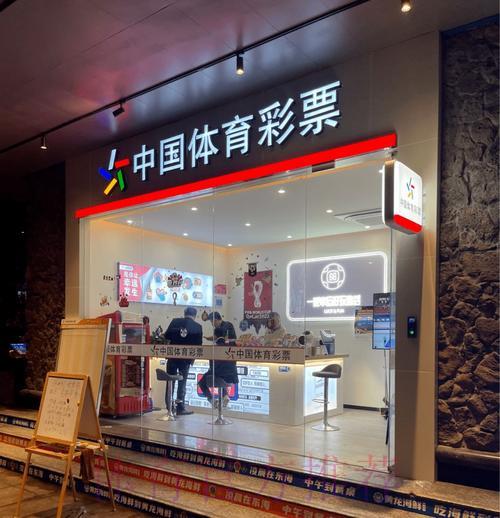 彩票投注站开设世界杯竞猜购彩通道