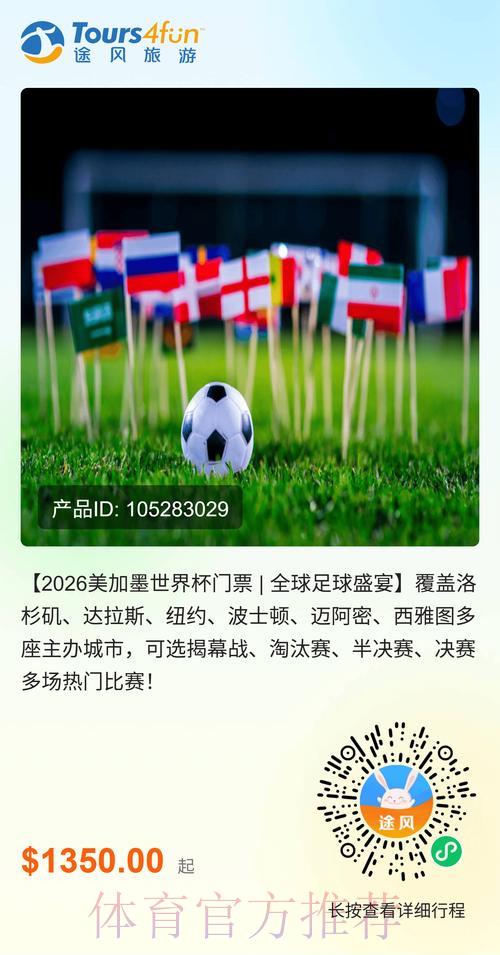 2026世界杯官方外围投注平台精选推荐指南