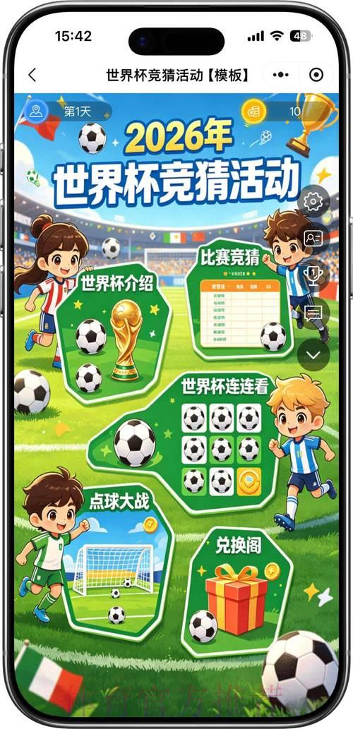 2026世界杯竞猜全攻略：球迷不可错过的终极信息宝典