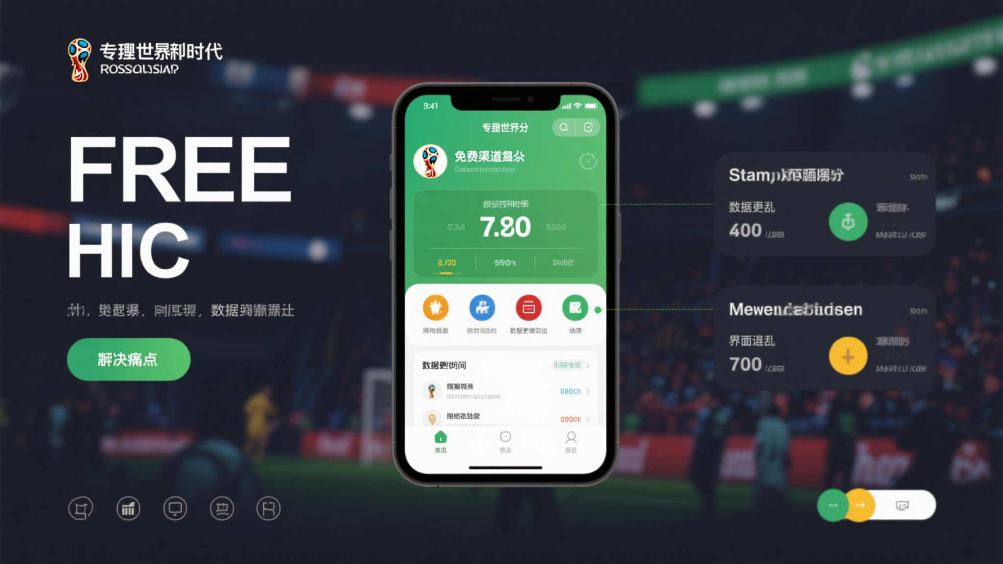 世界杯投注简介